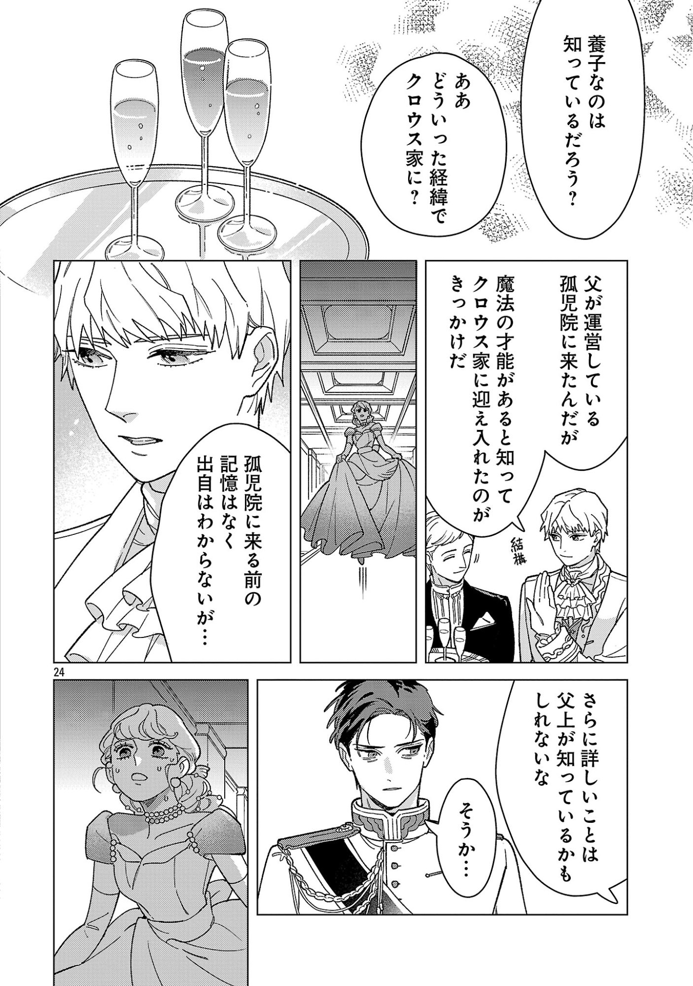 SANTA REIJOU WA NEMURENU KISHI E NO PRESENT NI NARITAKUNAI Chapter 12.3 - Page 7