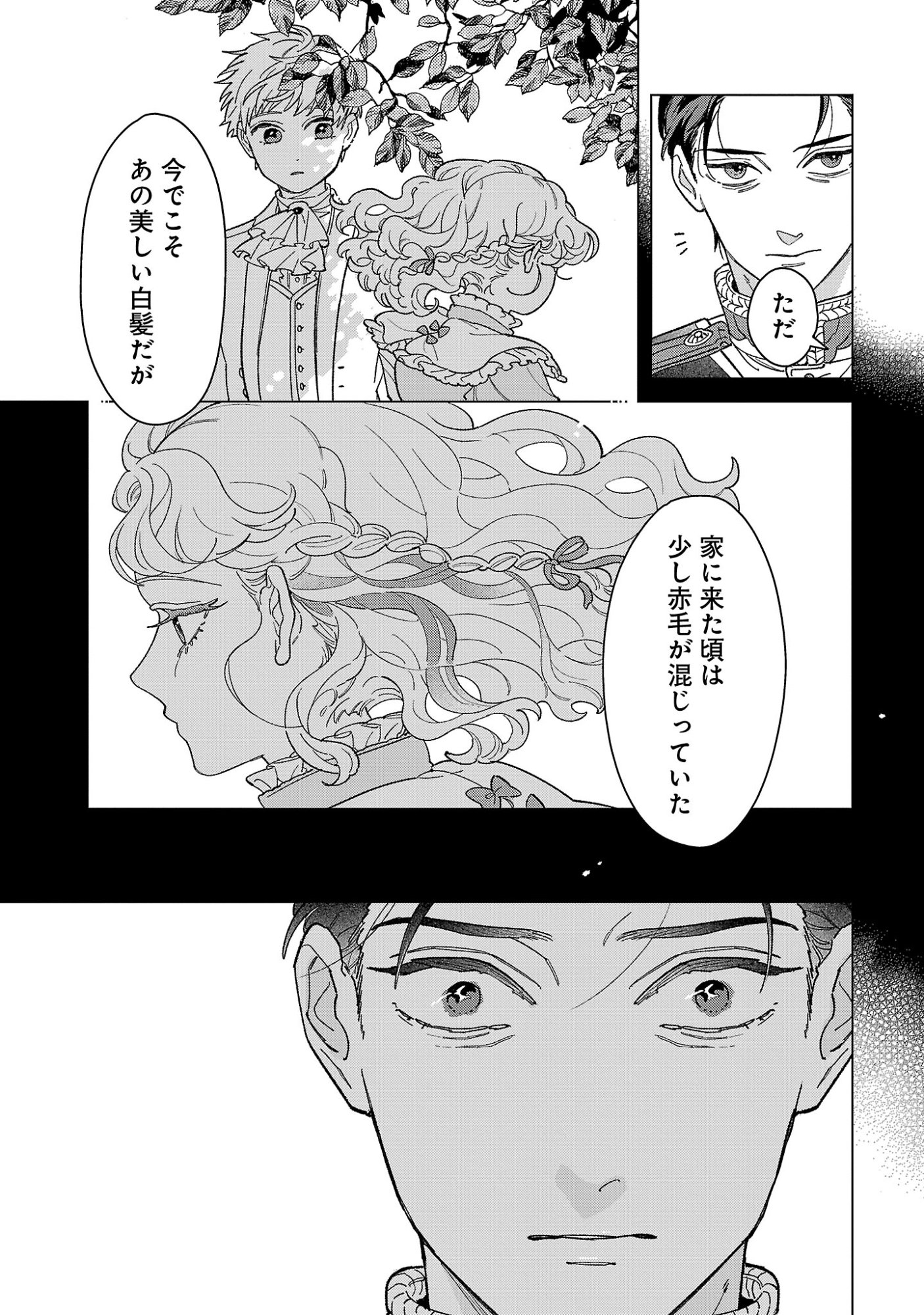 SANTA REIJOU WA NEMURENU KISHI E NO PRESENT NI NARITAKUNAI Chapter 12.3 - Page 8