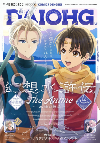 GENSOU SUIKODEN THE ANIME ~HONMONO NO EIYUU~