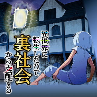 Isekai Ni Tensei Shita Node Urashakai Kara Shihai Suru
