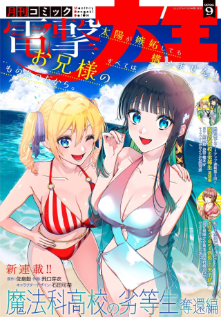 MAHOUKA KOUKOU NO RETTOUSEI: DAKKAN-HEN