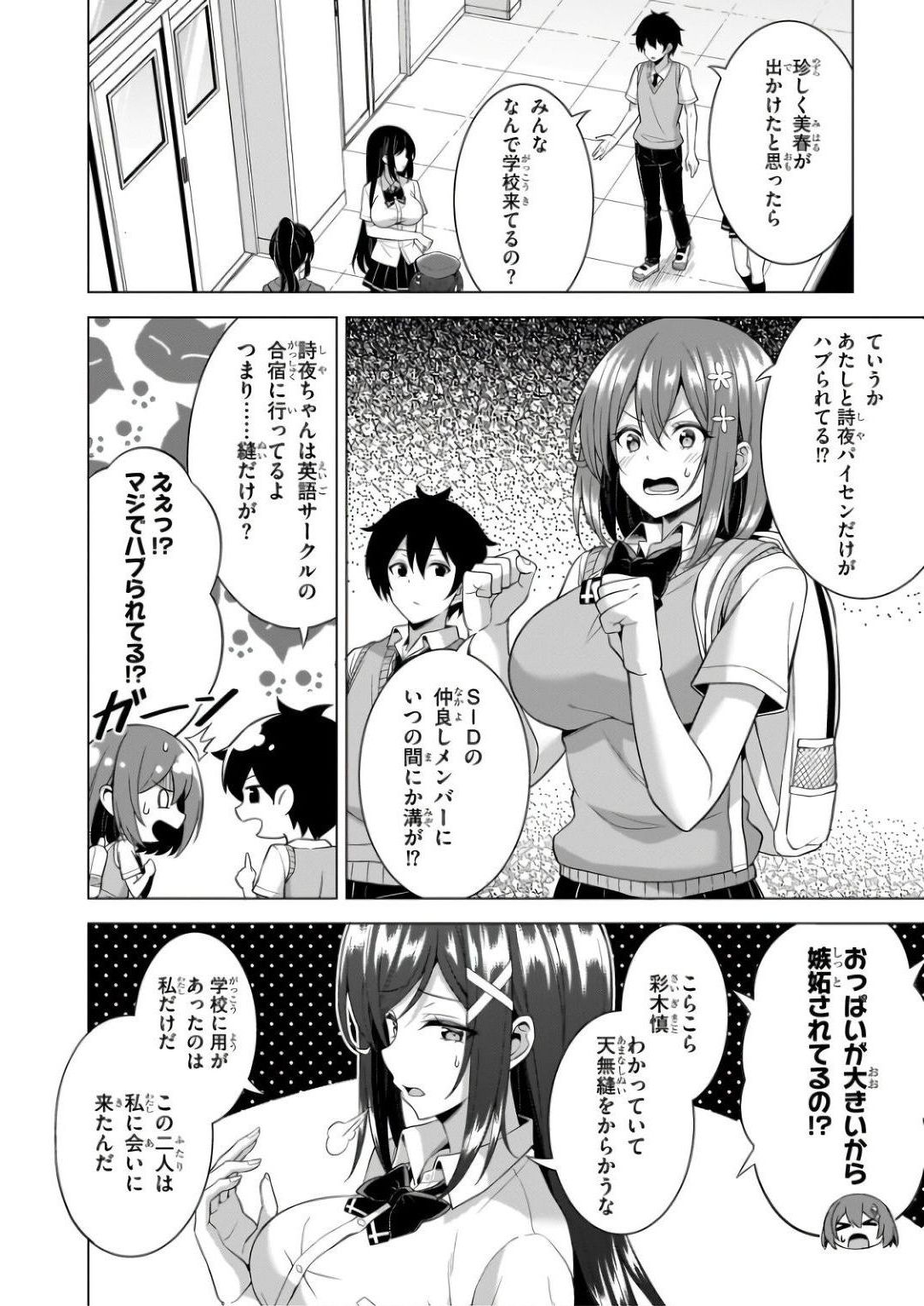 BOKU NO KANOJO SENSEI Chapter 60 page 8 - nihonkuni.com