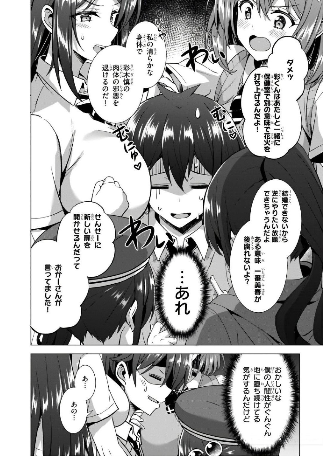 BOKU NO KANOJO SENSEI Chapter 60 page 16 - nihonkuni.com
