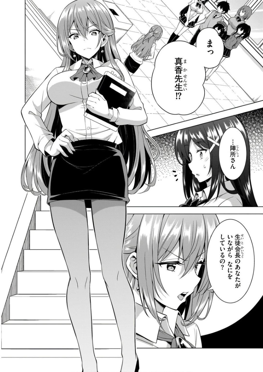 BOKU NO KANOJO SENSEI Chapter 60 page 18 - nihonkuni.com