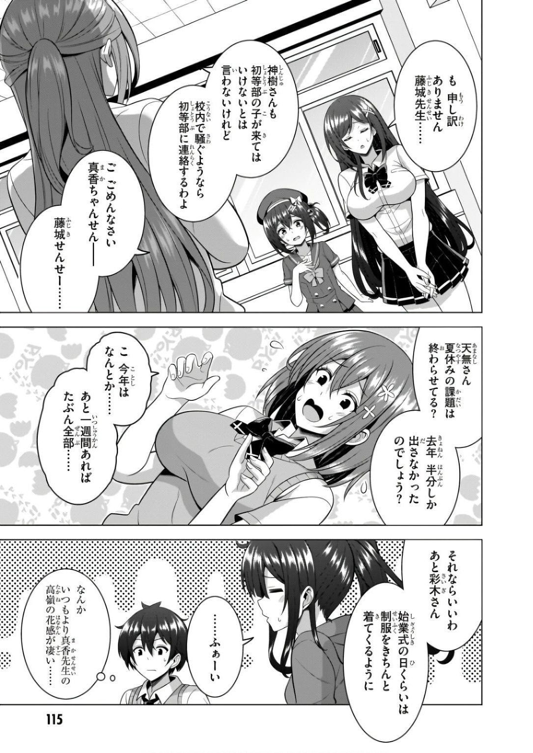 BOKU NO KANOJO SENSEI Chapter 60 page 19 - nihonkuni.com