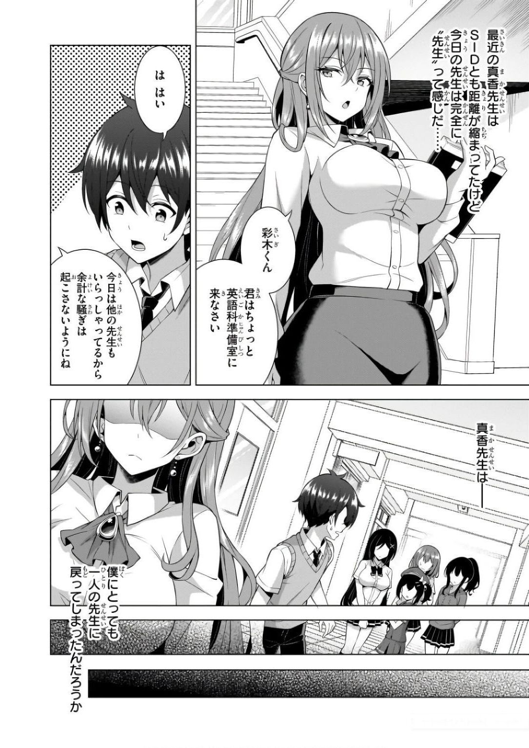 BOKU NO KANOJO SENSEI Chapter 60 page 20 - nihonkuni.com