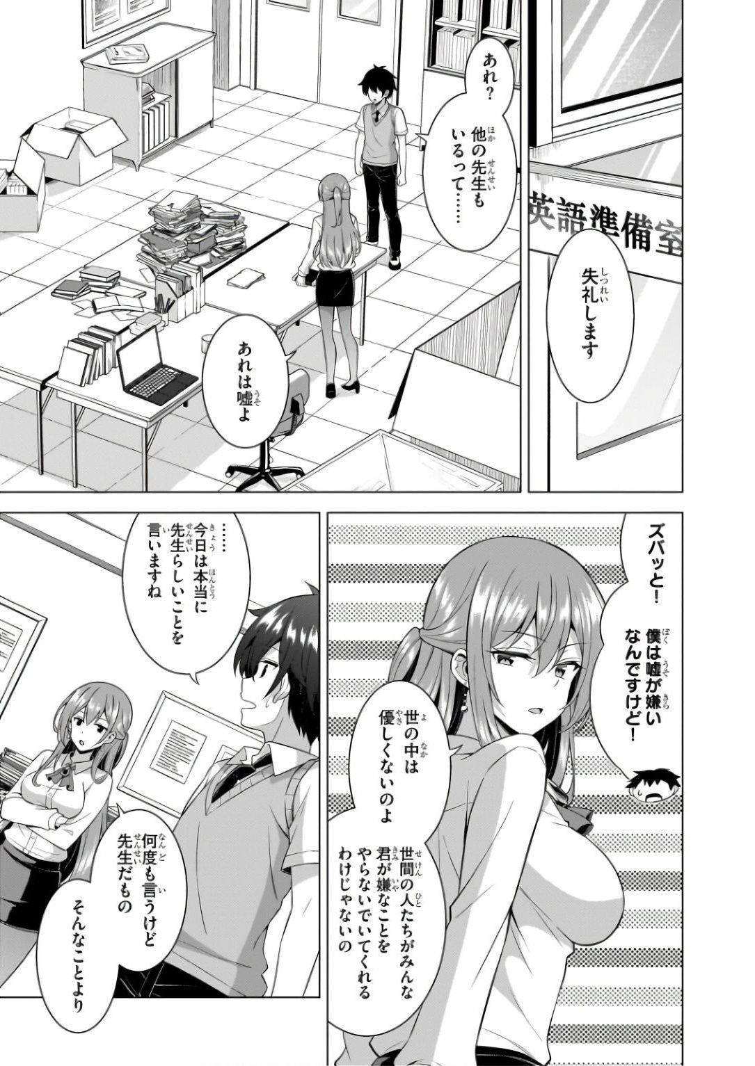 BOKU NO KANOJO SENSEI Chapter 60 page 21 - nihonkuni.com