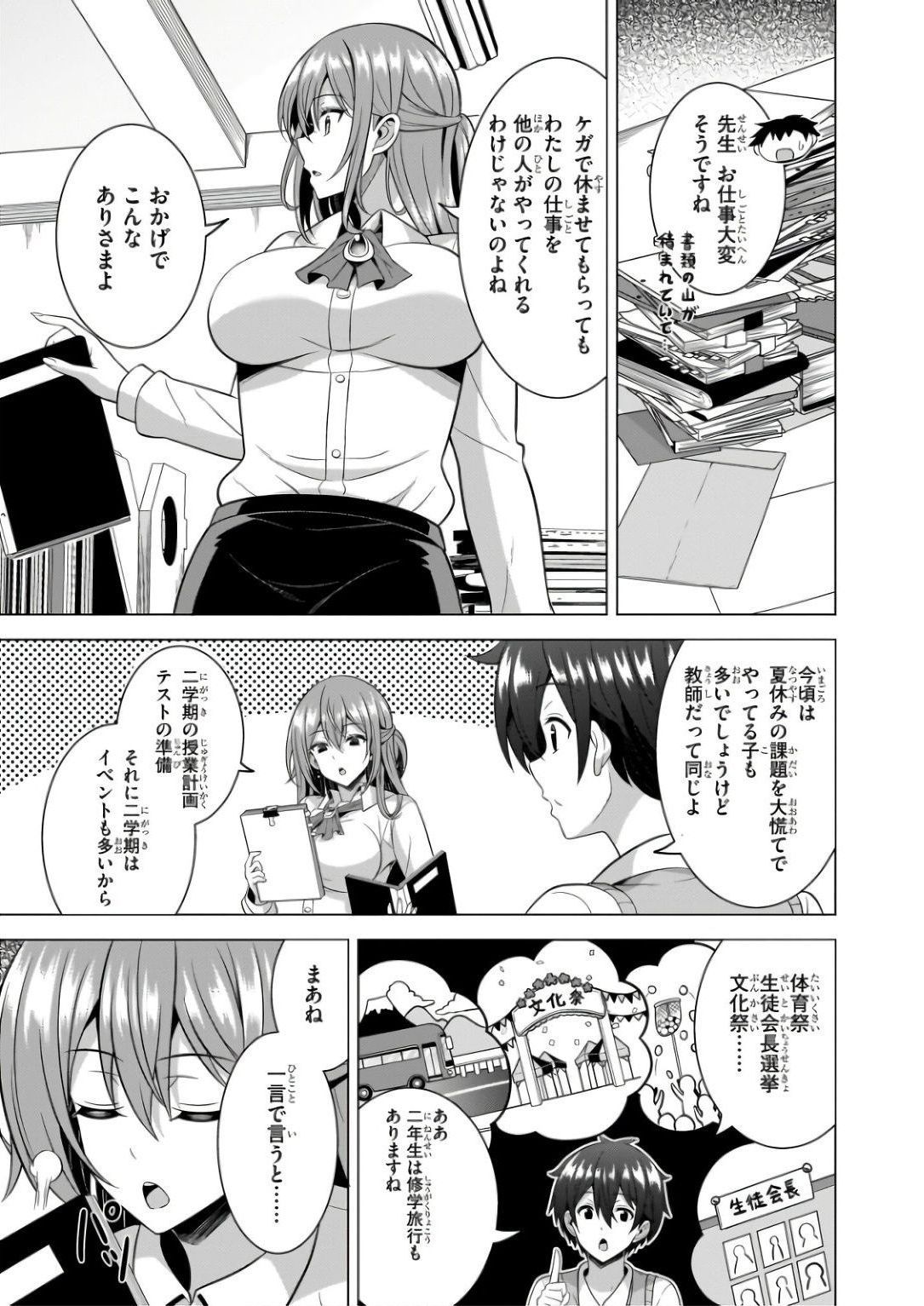 BOKU NO KANOJO SENSEI Chapter 60 page 23 - nihonkuni.com