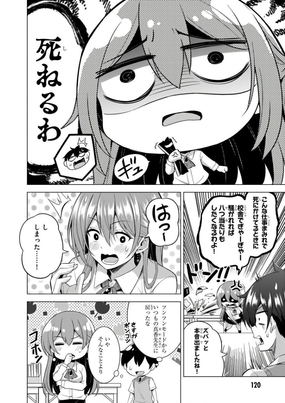 BOKU NO KANOJO SENSEI Chapter 60 page 24 - nihonkuni.com