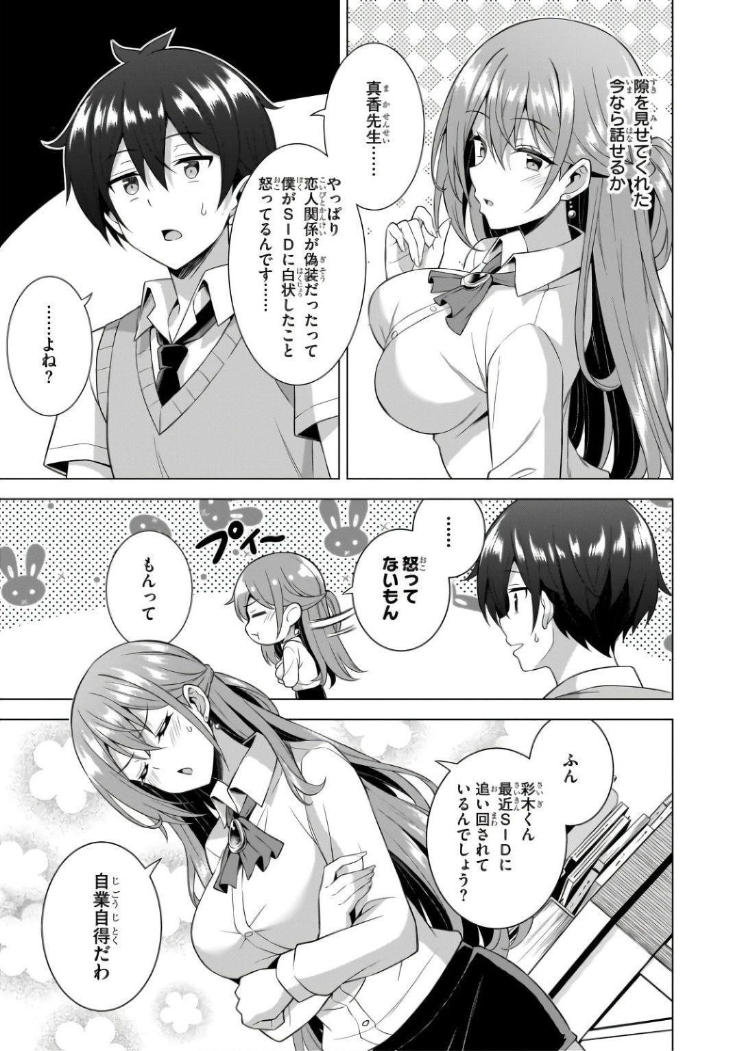 BOKU NO KANOJO SENSEI Chapter 60 page 25 - nihonkuni.com