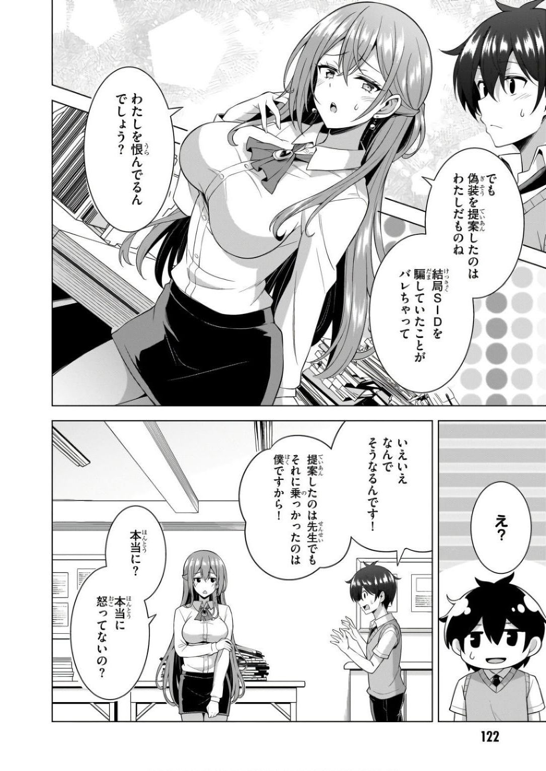 BOKU NO KANOJO SENSEI Chapter 60 page 26 - nihonkuni.com