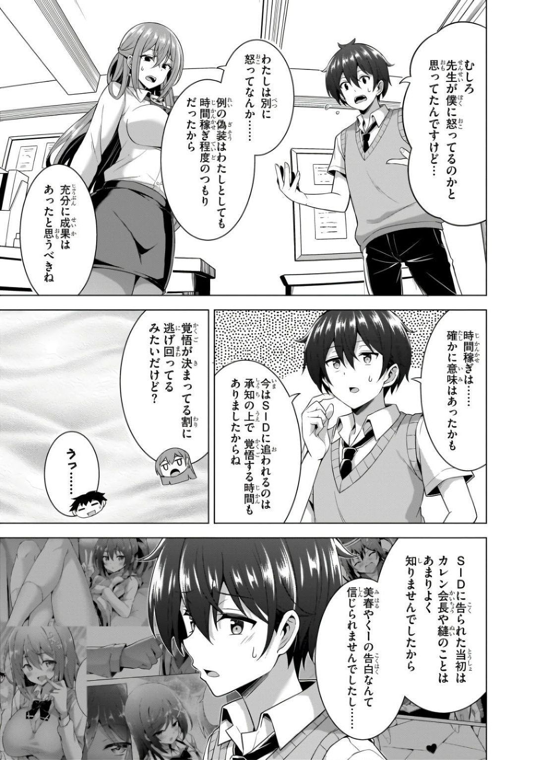 BOKU NO KANOJO SENSEI Chapter 60 page 27 - nihonkuni.com