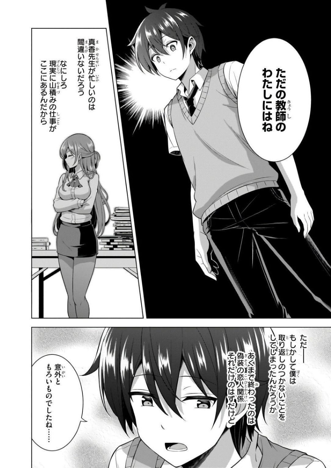 BOKU NO KANOJO SENSEI Chapter 60 page 30 - nihonkuni.com