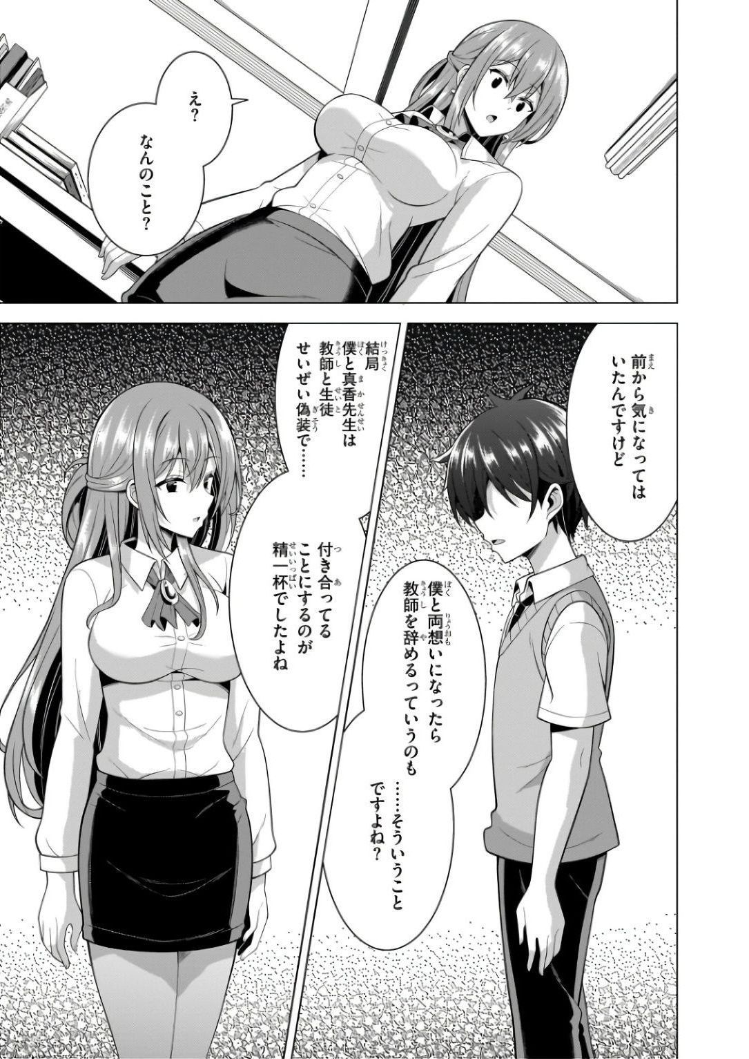 BOKU NO KANOJO SENSEI Chapter 60 page 31 - nihonkuni.com