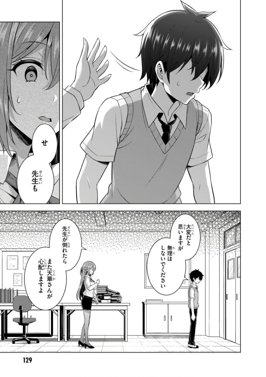 BOKU NO KANOJO SENSEI Chapter 60 page 33 - nihonkuni.com