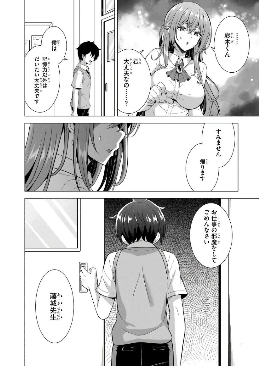 BOKU NO KANOJO SENSEI Chapter 60 page 34 - nihonkuni.com