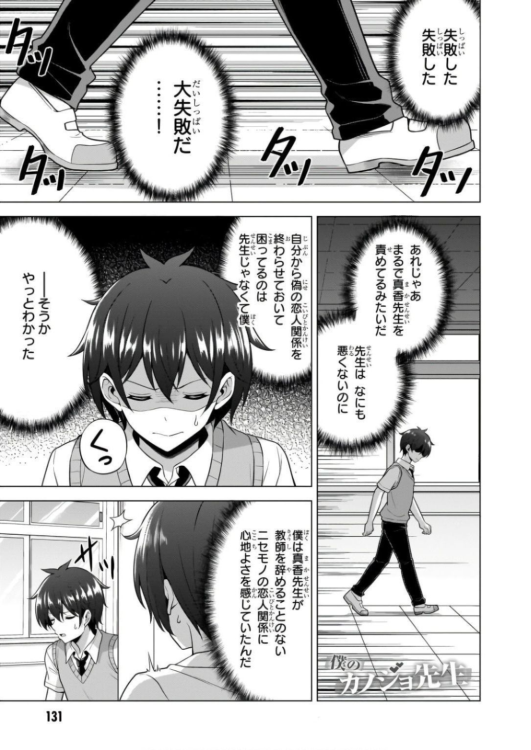 BOKU NO KANOJO SENSEI Chapter 60 page 35 - nihonkuni.com