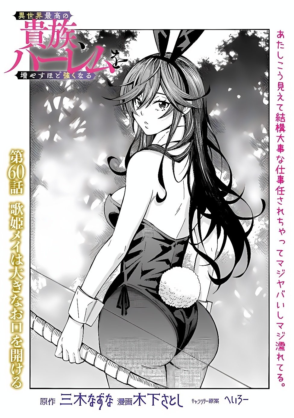 THE STRONGEST HAREM OF NOBLES Chapter 60 page 1 - nihonkuni.com