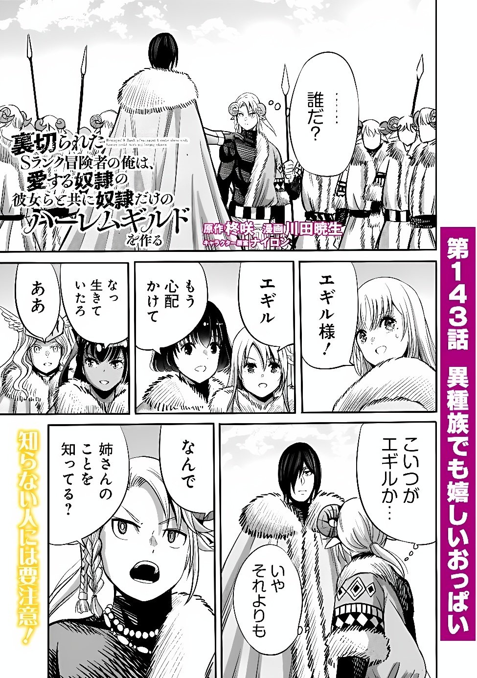 URAGIRARETA S RANK BOUKENSHA NO ORE WA, AISURU DOREI NO KANOJORA TO TOMONI DOREI DAKE NO HAREM GUILD O TSUKURU (MANGA) - RAW Chapter 143 page 1 - nihonkuni.com