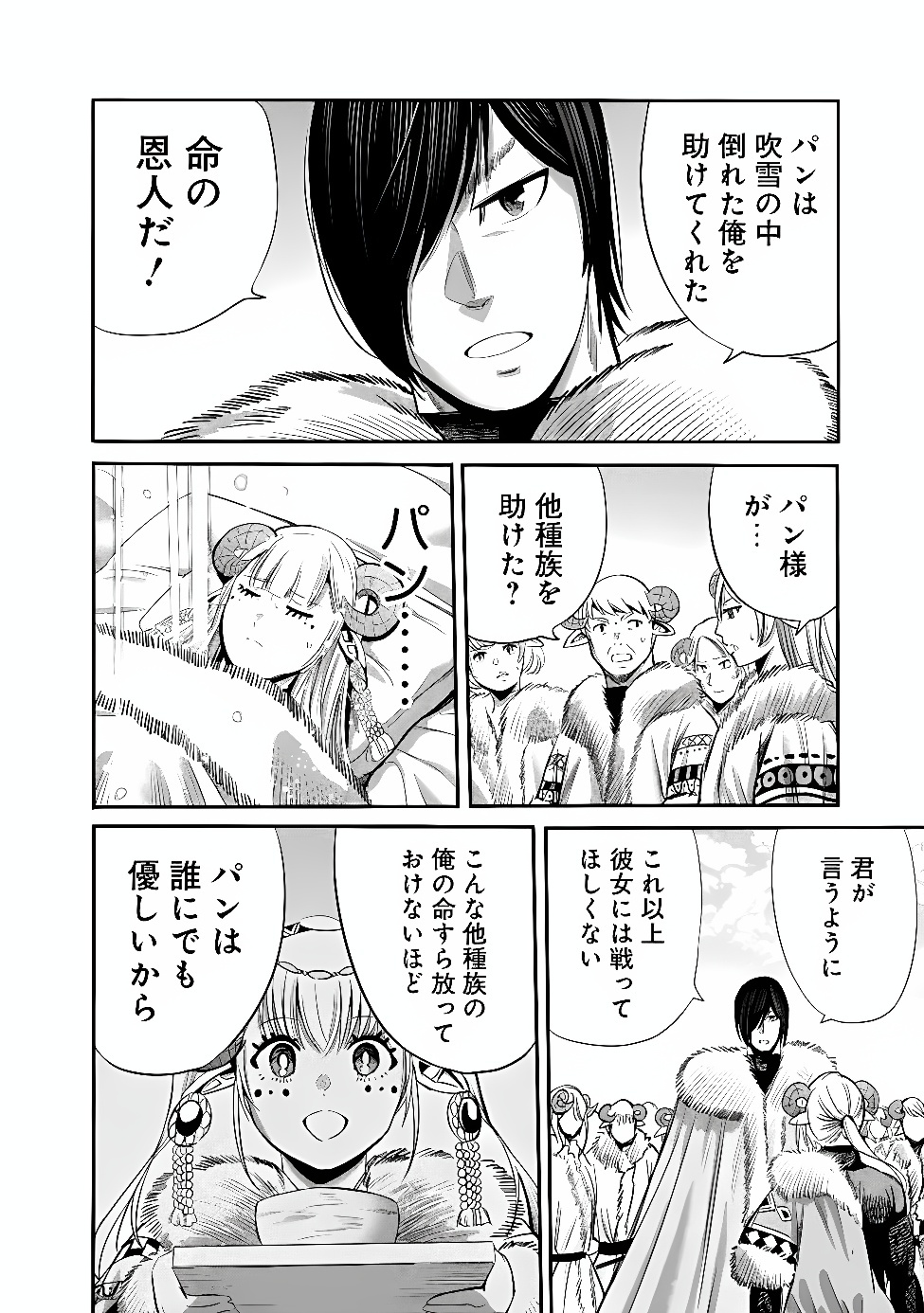 URAGIRARETA S RANK BOUKENSHA NO ORE WA, AISURU DOREI NO KANOJORA TO TOMONI DOREI DAKE NO HAREM GUILD O TSUKURU (MANGA) - RAW Chapter 143 page 2 - nihonkuni.com