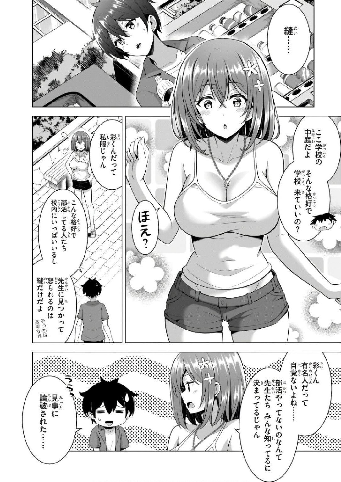 BOKU NO KANOJO SENSEI Chapter 58 page 2 - nihonkuni.com