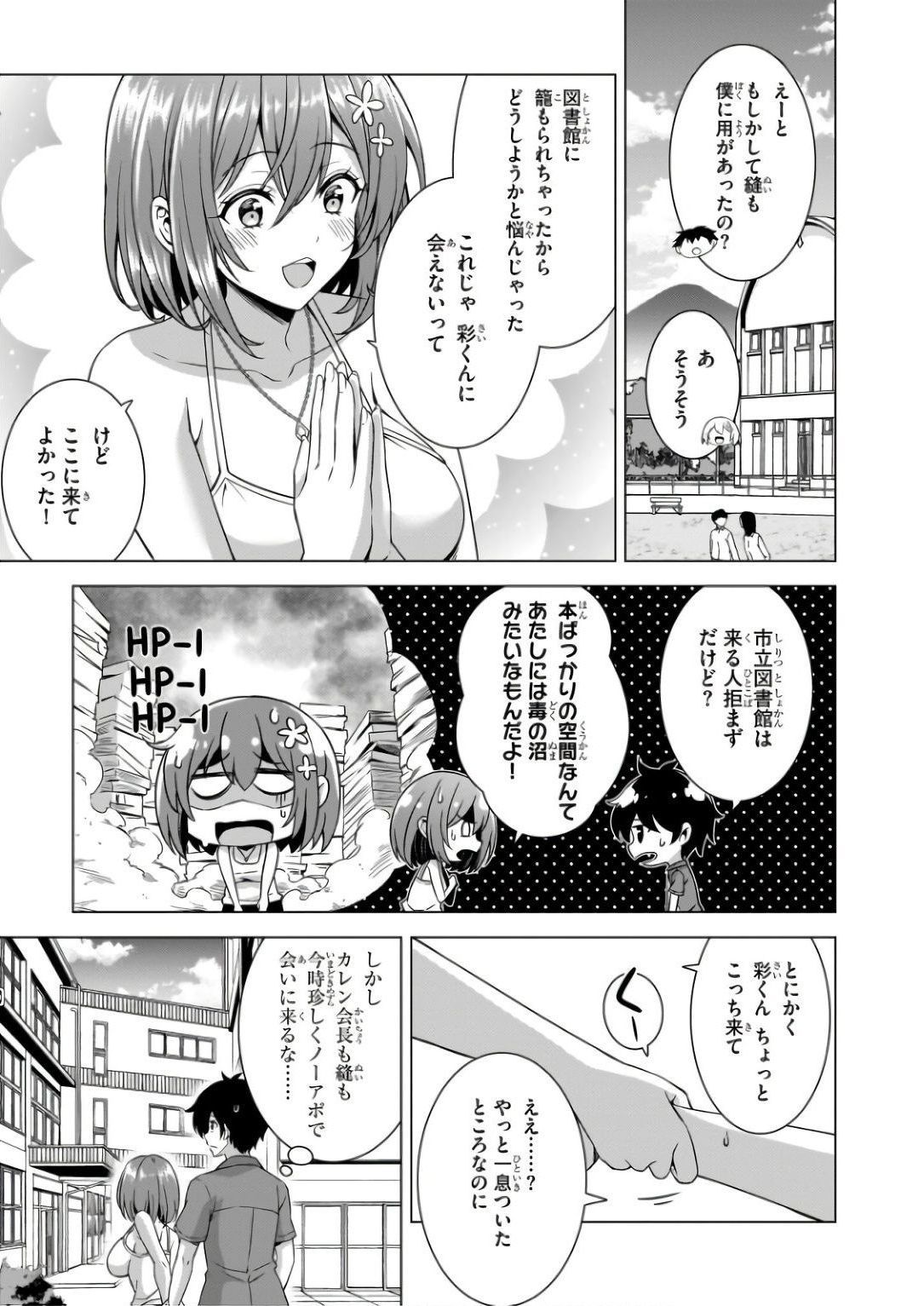BOKU NO KANOJO SENSEI Chapter 58 page 3 - nihonkuni.com