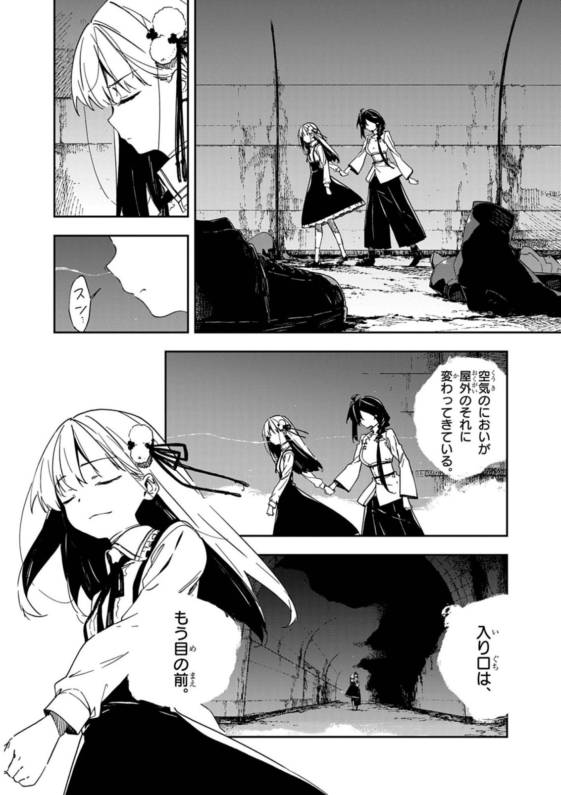 GOKUMON NADESHIKO KOKO NIZAIRI Chapter 11 - Page 3