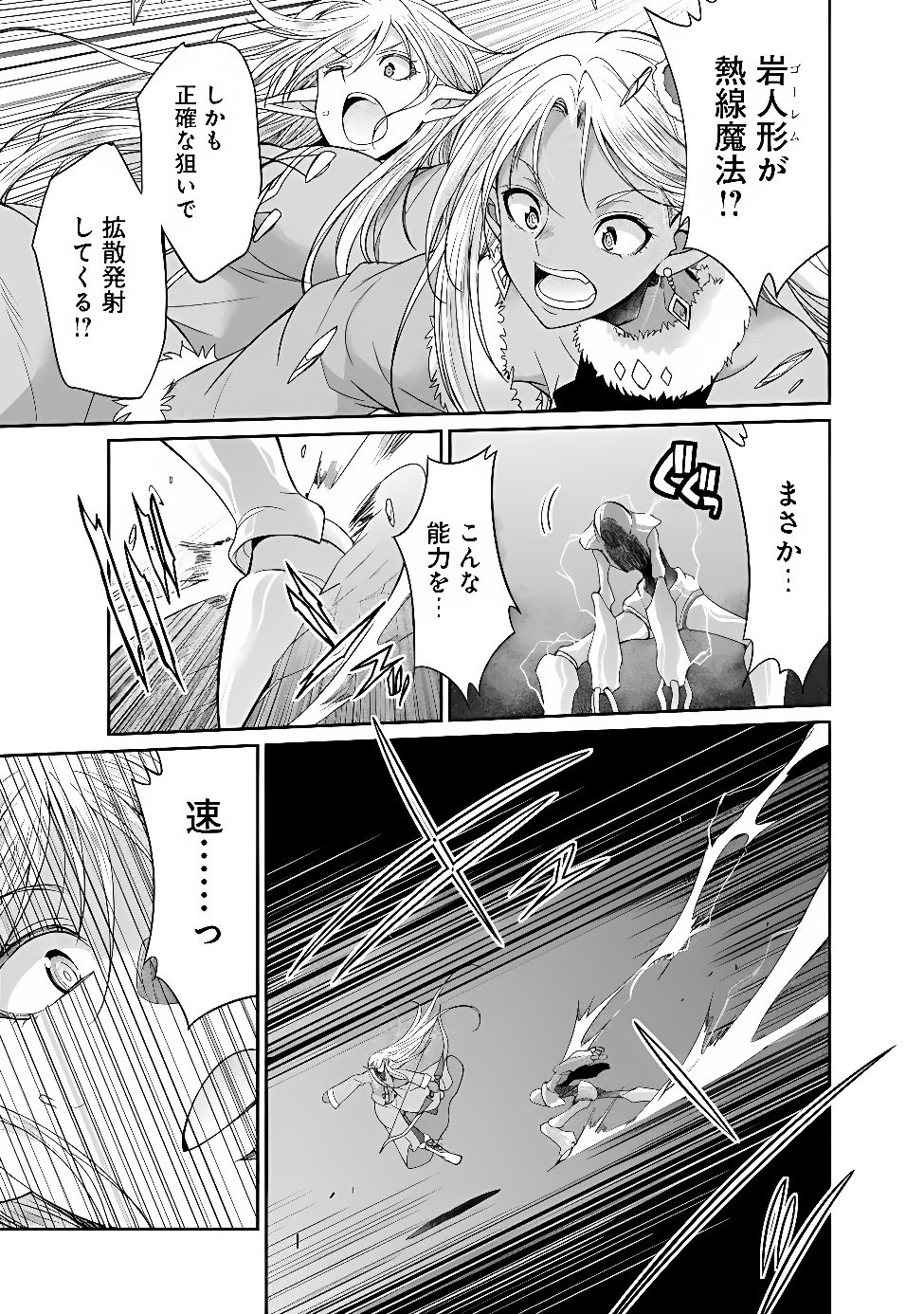 ELF DOREI TO KIZUKU DUNGEON HAREM Chapter 36.1 page 3 - nihonkuni.com