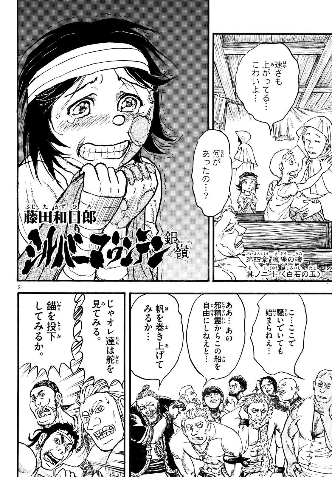 SILVER MOUNTAIN Chapter 52 page 2 - nihonkuni.com