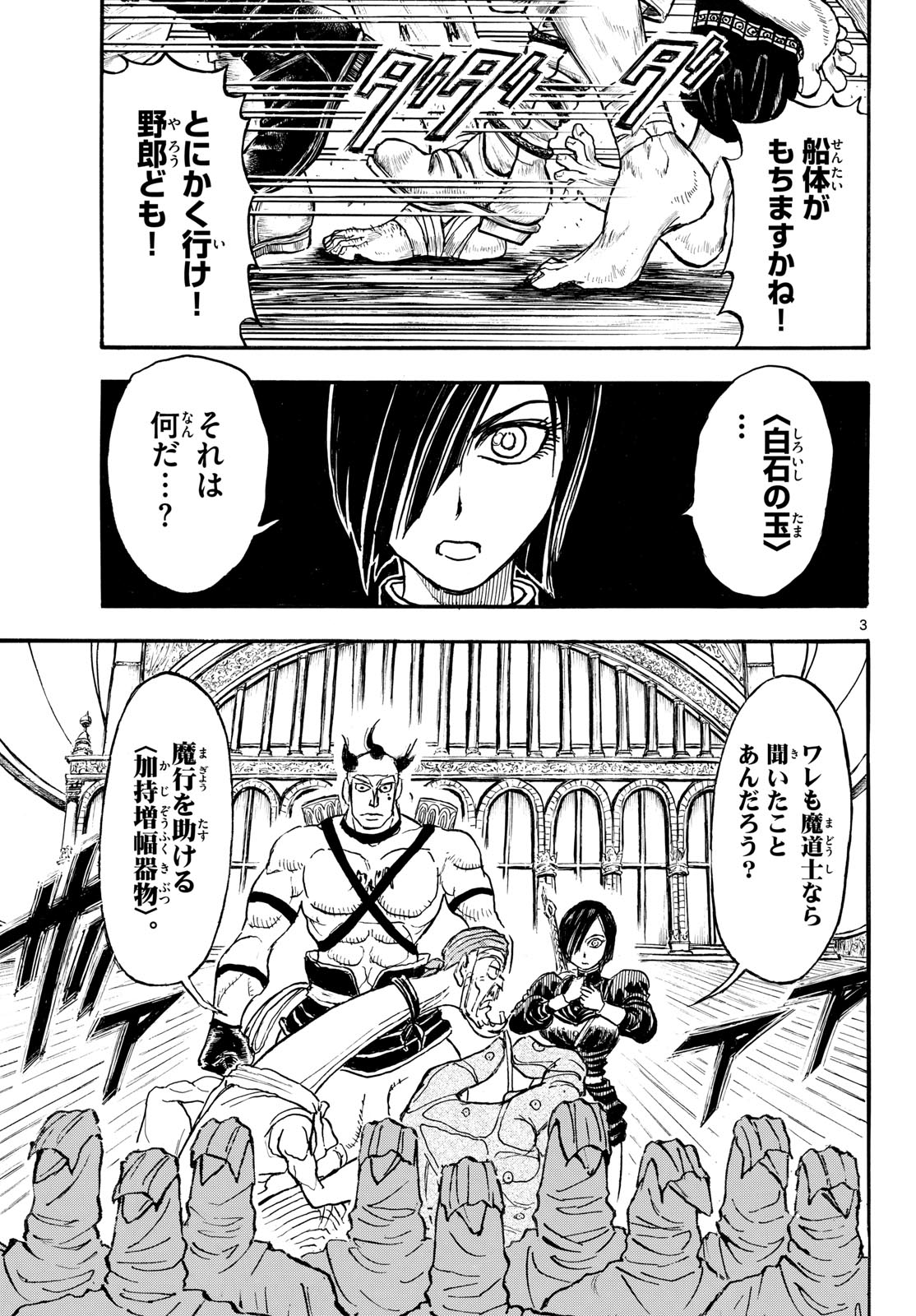 SILVER MOUNTAIN Chapter 52 page 3 - nihonkuni.com
