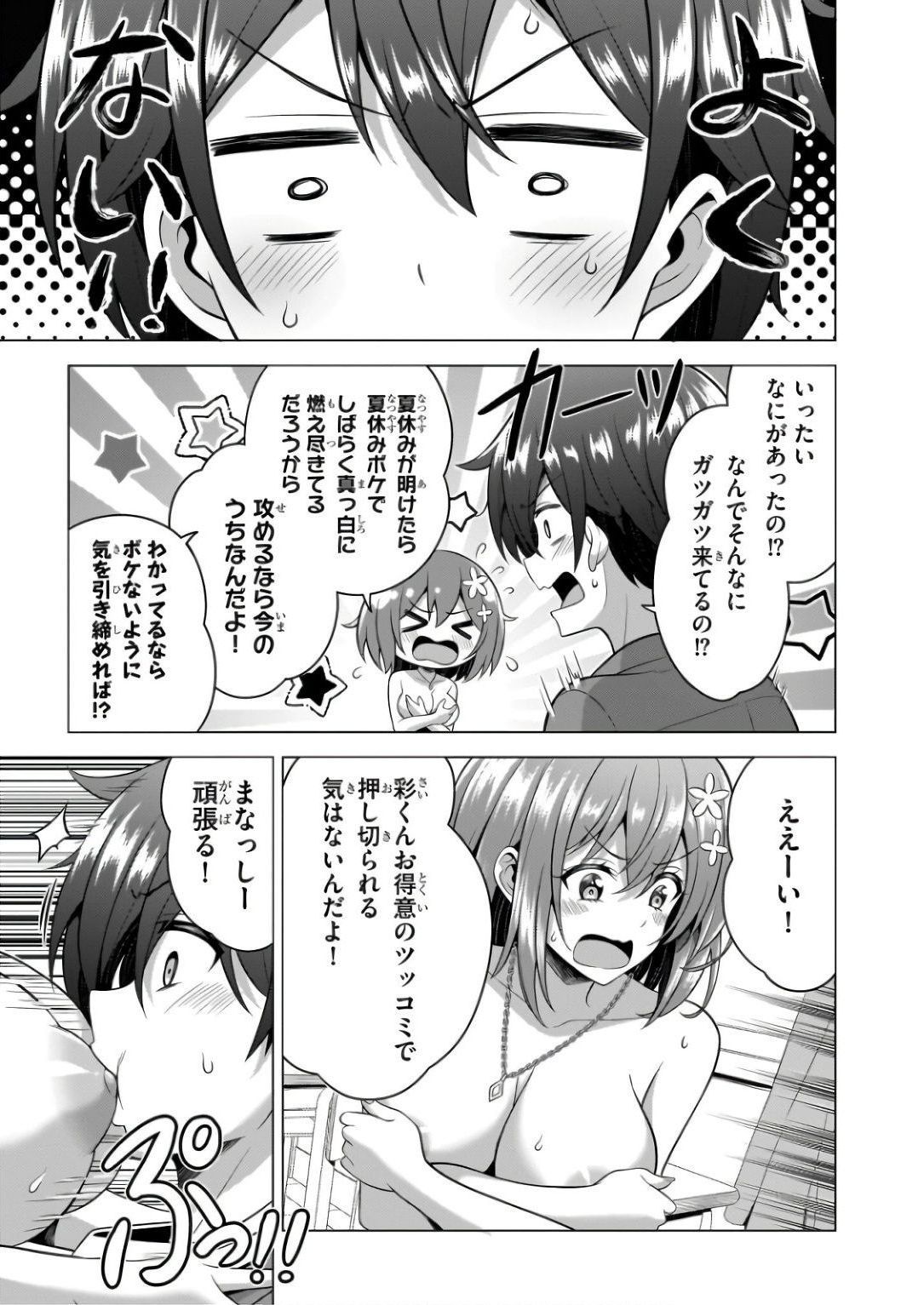BOKU NO KANOJO SENSEI Chapter 58 page 7 - nihonkuni.com