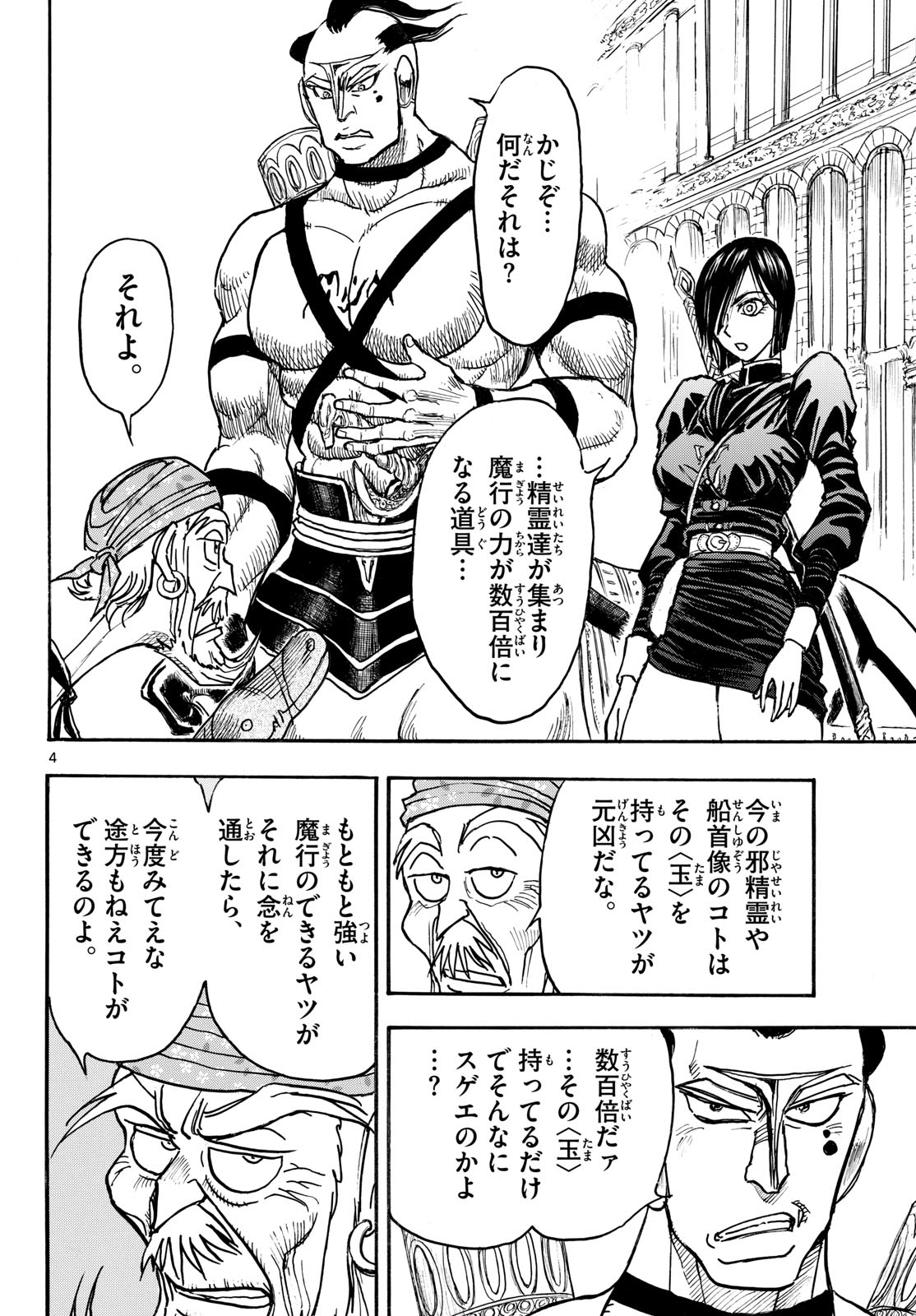 SILVER MOUNTAIN Chapter 52 page 4 - nihonkuni.com