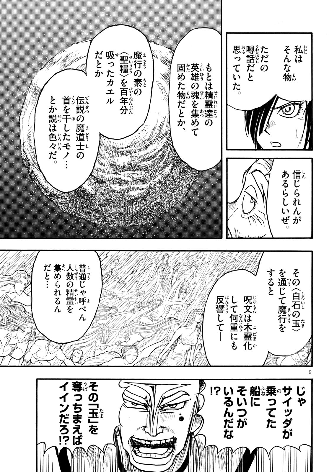 SILVER MOUNTAIN Chapter 52 page 5 - nihonkuni.com