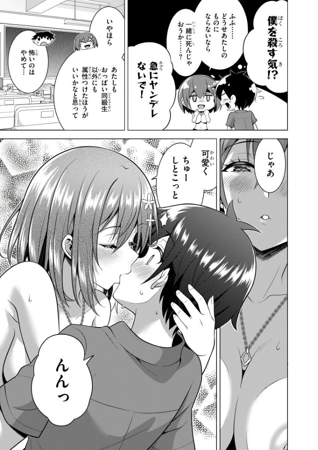 BOKU NO KANOJO SENSEI Chapter 58 page 9 - nihonkuni.com