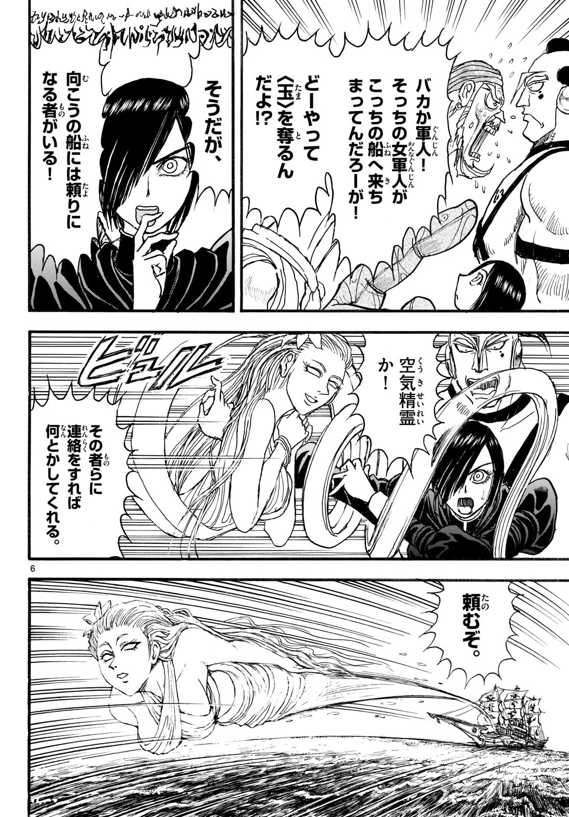 SILVER MOUNTAIN Chapter 52 page 6 - nihonkuni.com