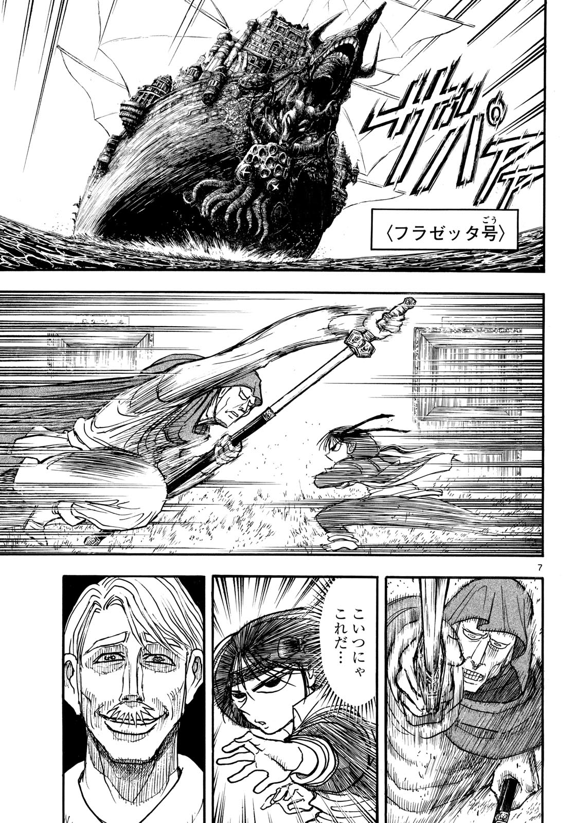 SILVER MOUNTAIN Chapter 52 page 7 - nihonkuni.com