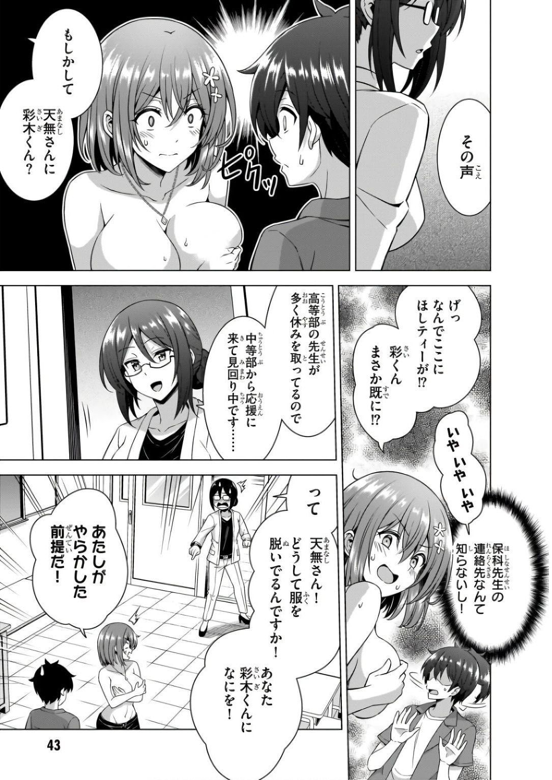 BOKU NO KANOJO SENSEI Chapter 58 page 11 - nihonkuni.com