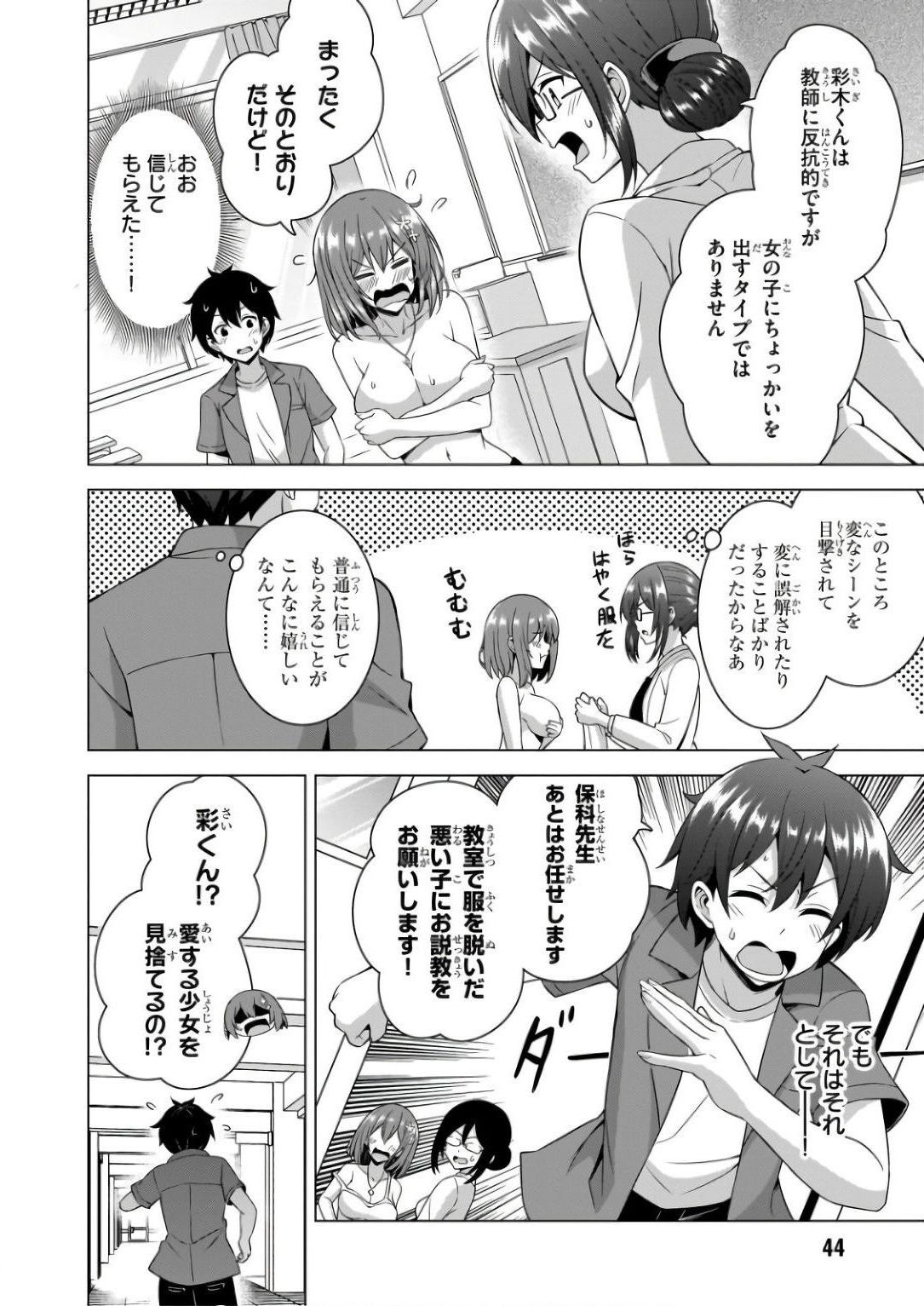BOKU NO KANOJO SENSEI Chapter 58 page 12 - nihonkuni.com