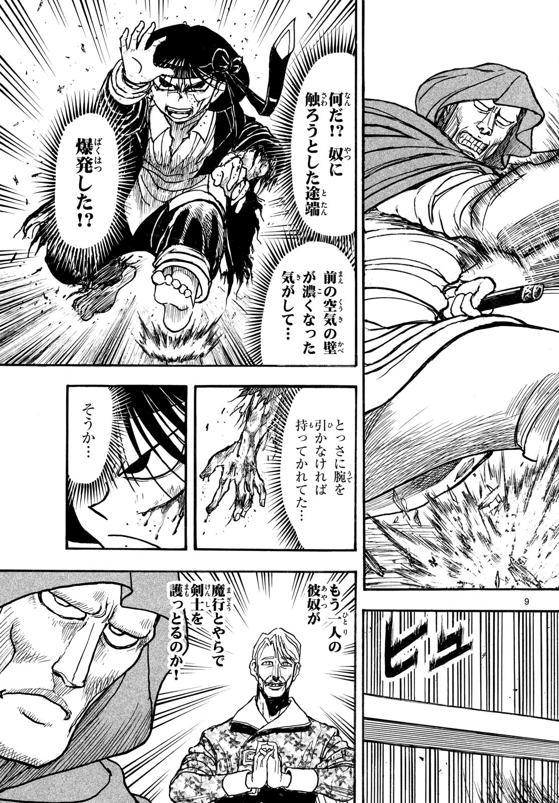 SILVER MOUNTAIN Chapter 52 page 9 - nihonkuni.com