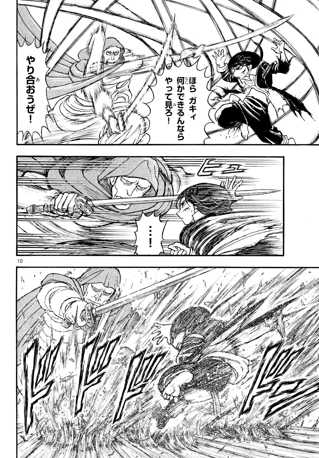 SILVER MOUNTAIN Chapter 52 page 10 - nihonkuni.com