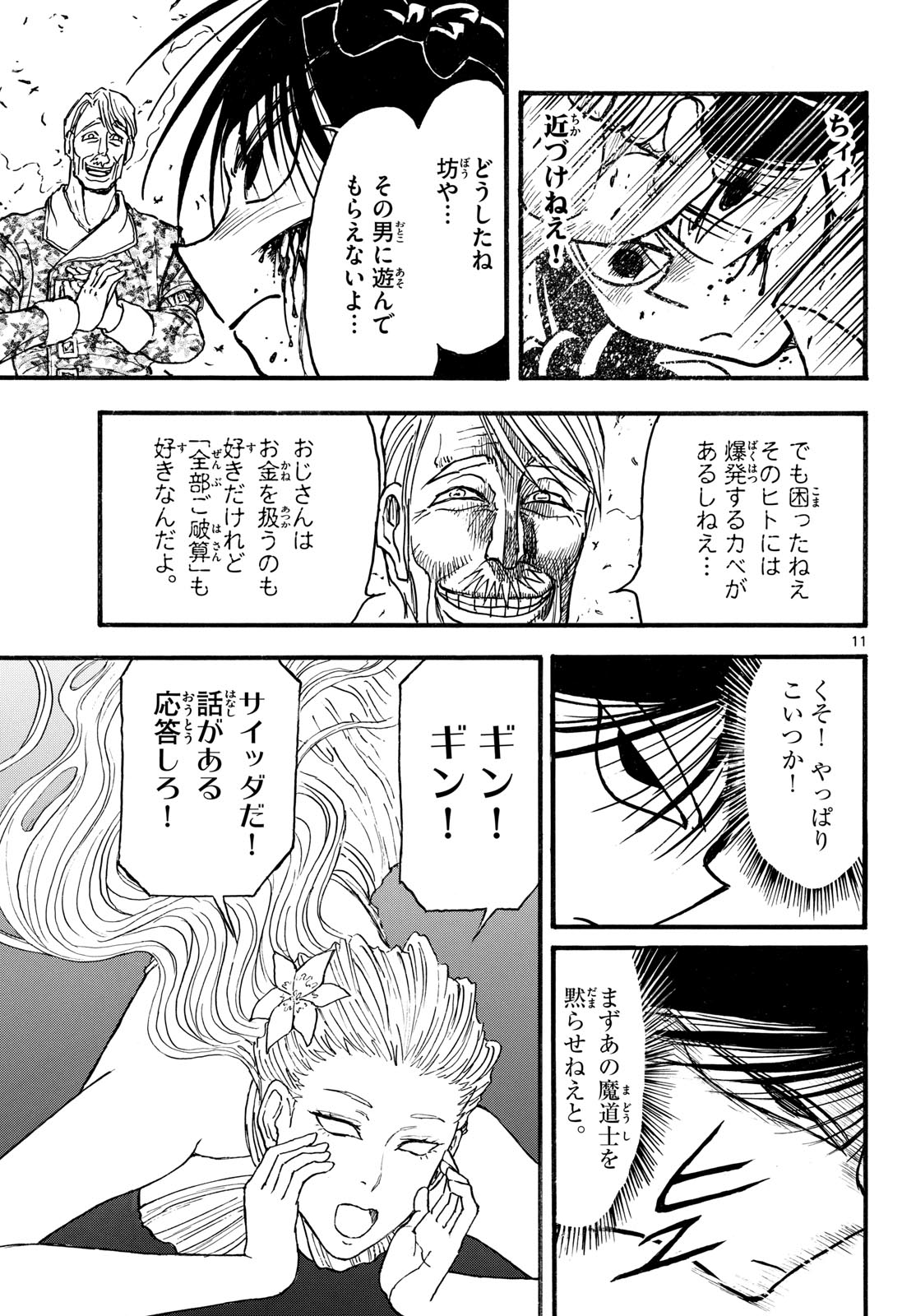 SILVER MOUNTAIN Chapter 52 page 11 - nihonkuni.com