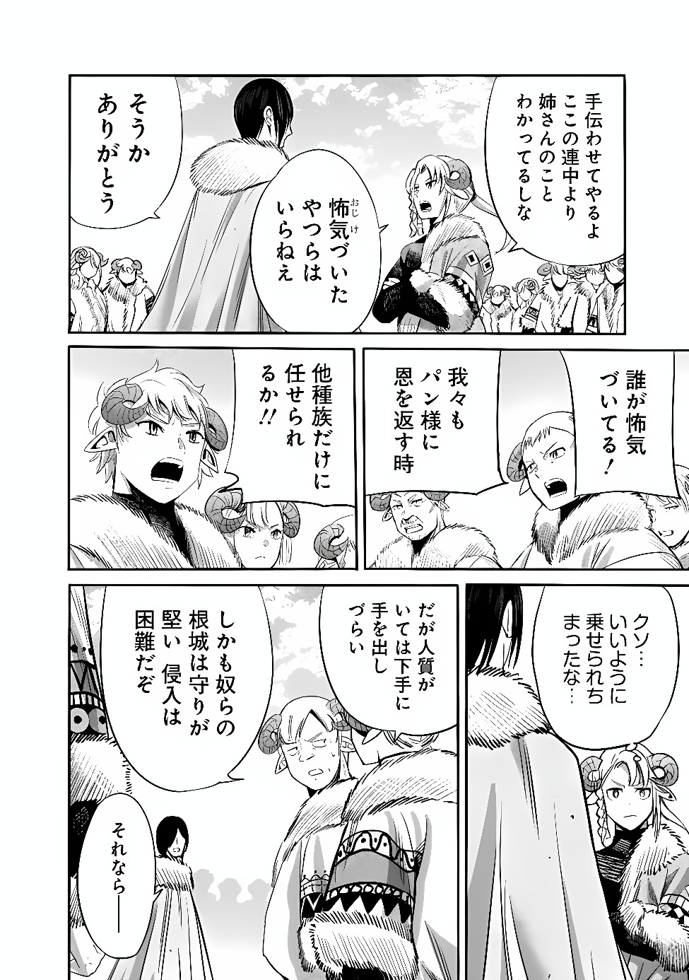 URAGIRARETA S RANK BOUKENSHA NO ORE WA, AISURU DOREI NO KANOJORA TO TOMONI DOREI DAKE NO HAREM GUILD O TSUKURU (MANGA) - RAW Chapter 143 page 4 - nihonkuni.com