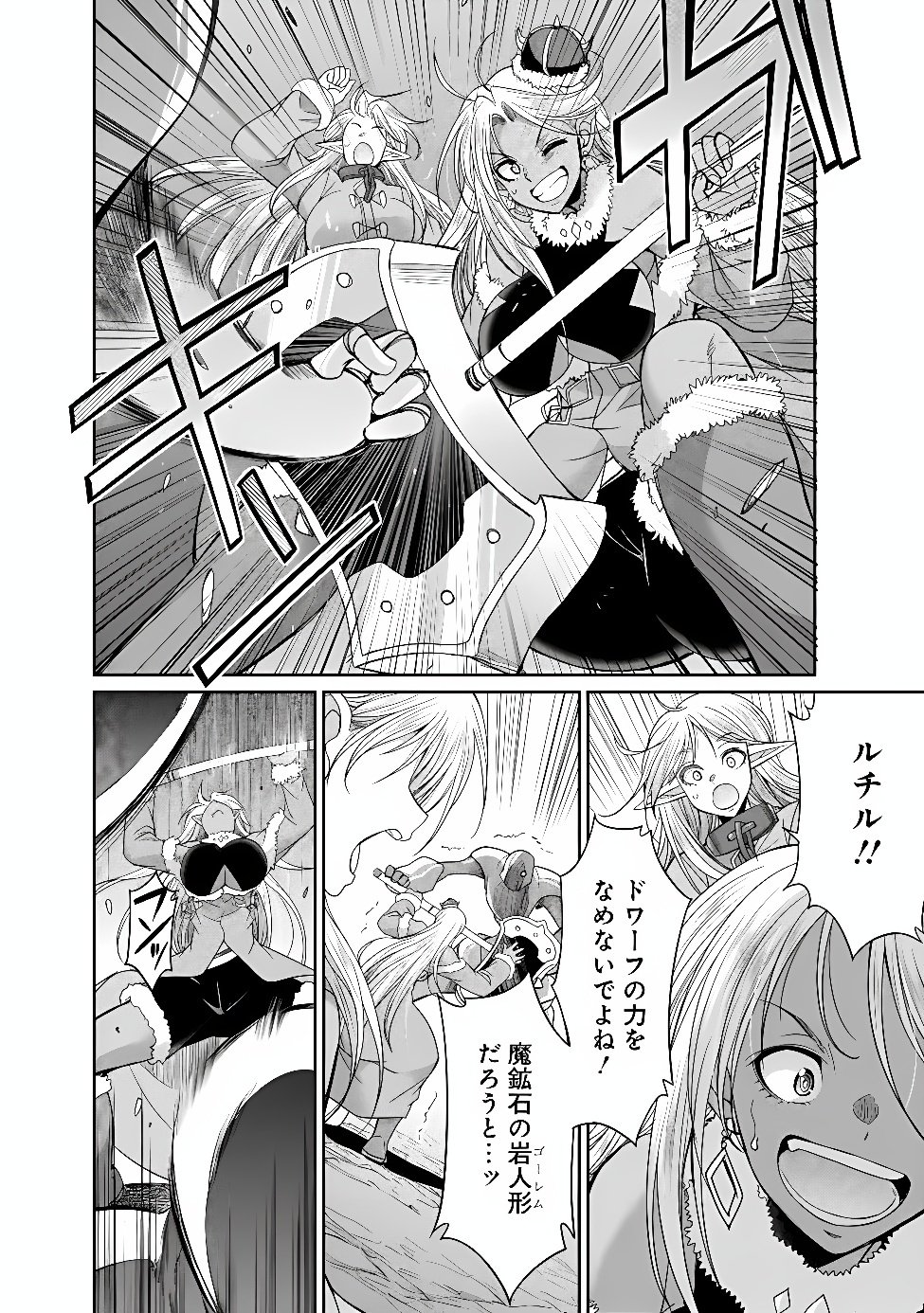 ELF DOREI TO KIZUKU DUNGEON HAREM Chapter 36.1 page 4 - nihonkuni.com