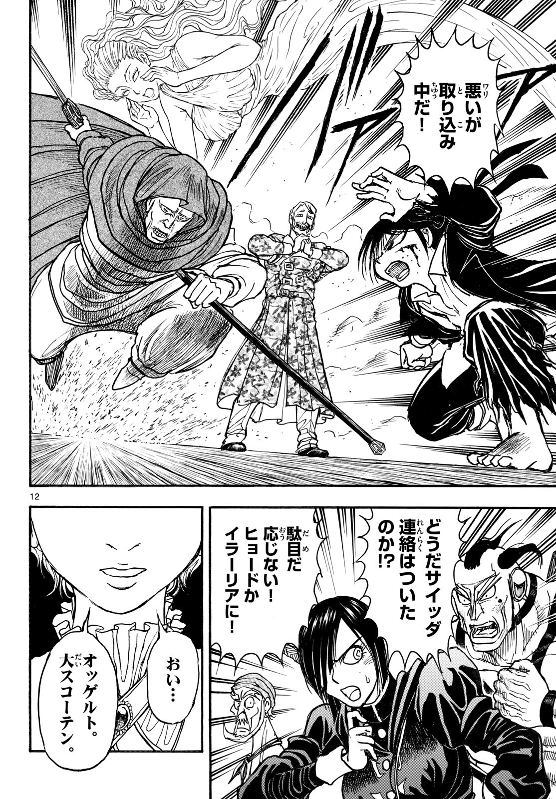 SILVER MOUNTAIN Chapter 52 page 12 - nihonkuni.com