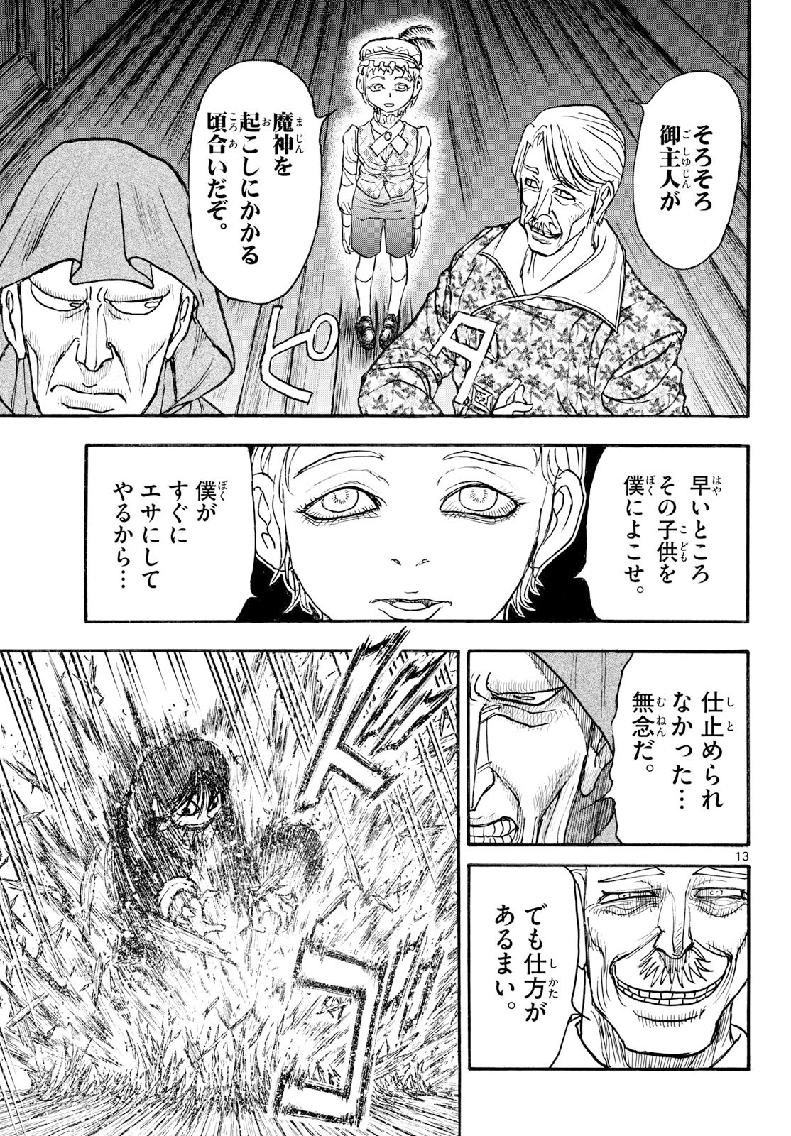 SILVER MOUNTAIN Chapter 52 page 13 - nihonkuni.com