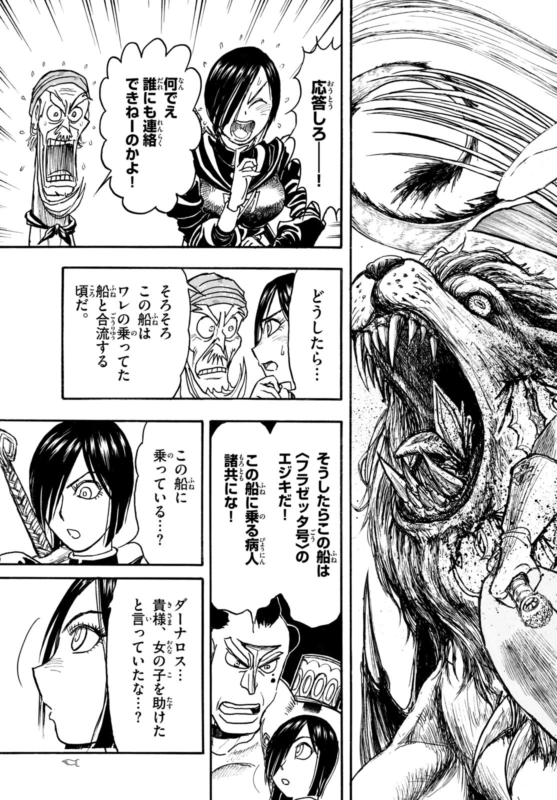 SILVER MOUNTAIN Chapter 52 page 17 - nihonkuni.com