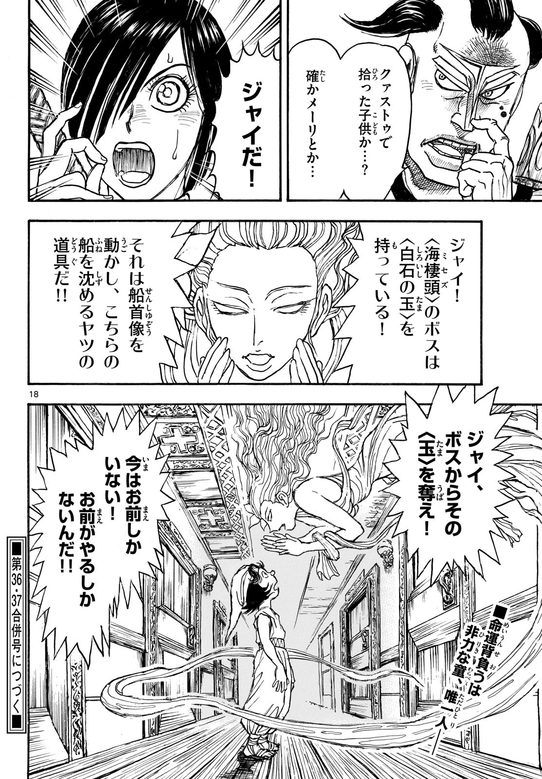 SILVER MOUNTAIN Chapter 52 page 18 - nihonkuni.com