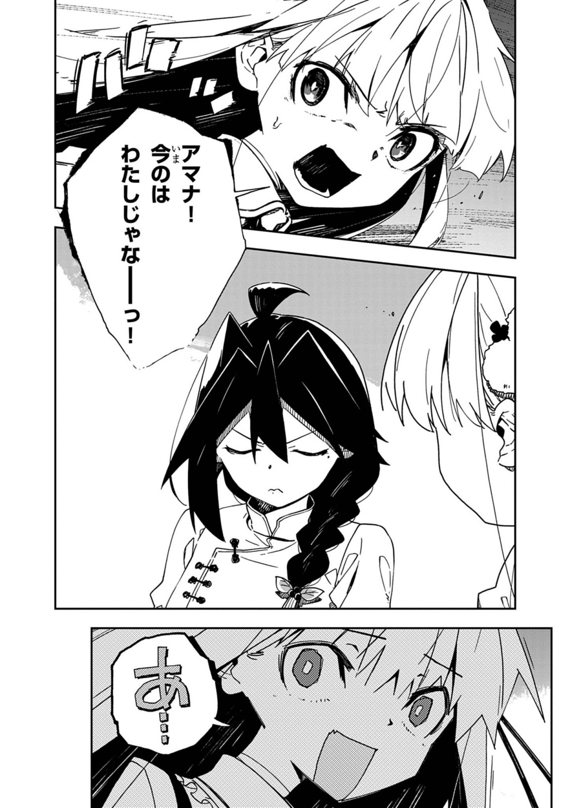 GOKUMON NADESHIKO KOKO NIZAIRI Chapter 11 - Page 5