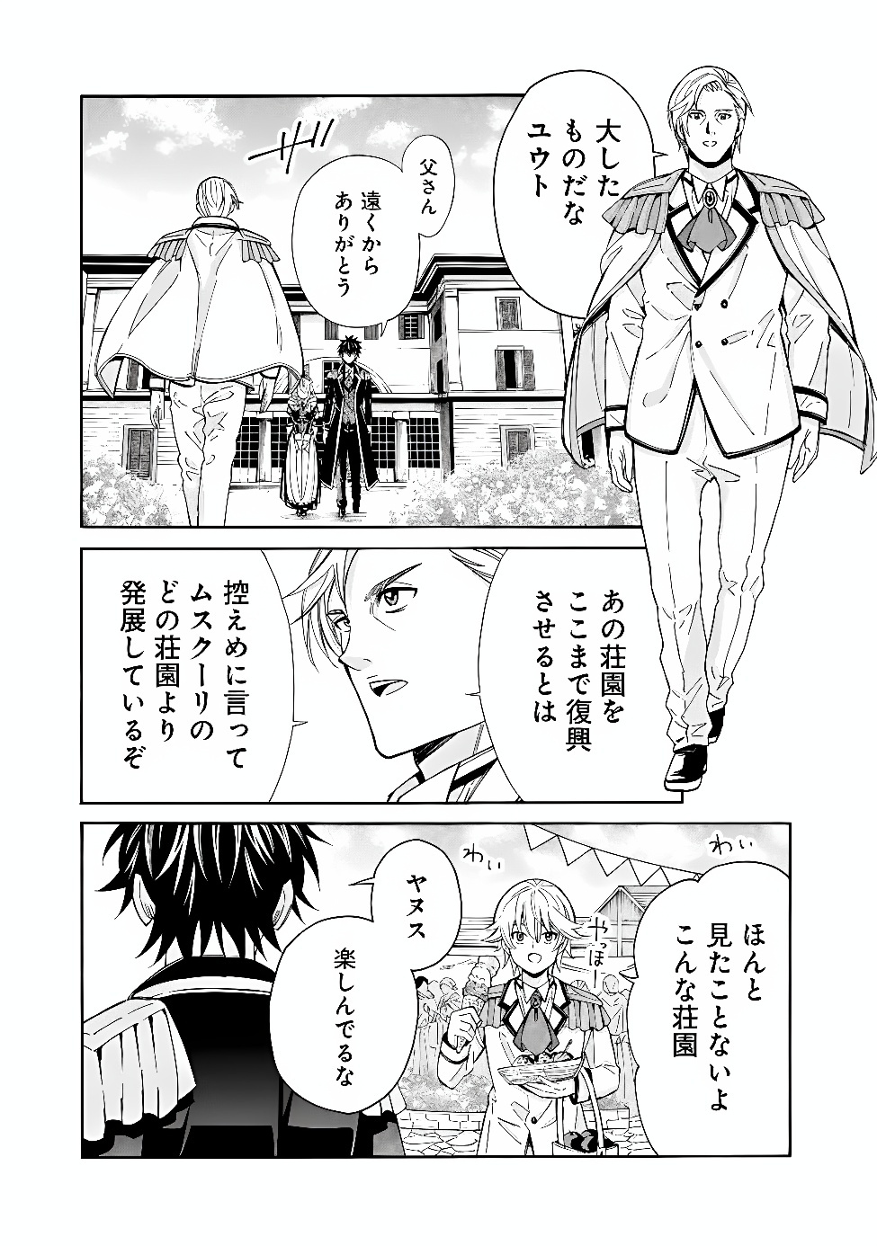 THE STRONGEST HAREM OF NOBLES Chapter 60 page 5 - nihonkuni.com