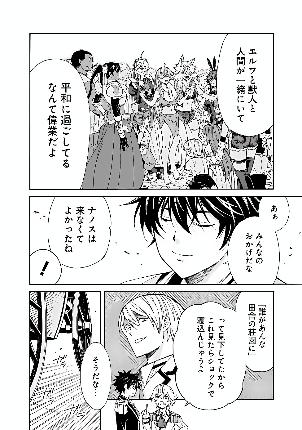 THE STRONGEST HAREM OF NOBLES Chapter 60 page 6 - nihonkuni.com